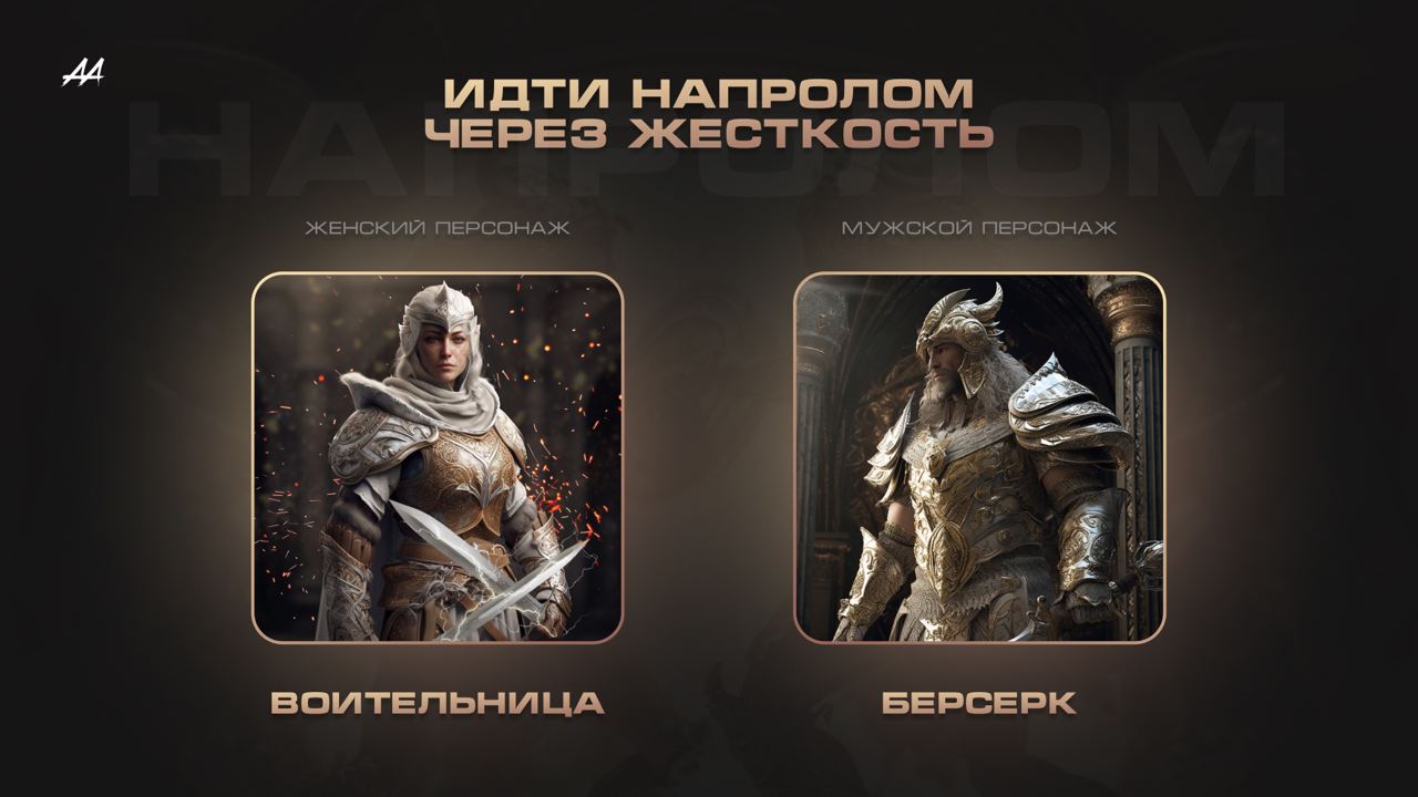 Архетипы: Воительница, Берсерк