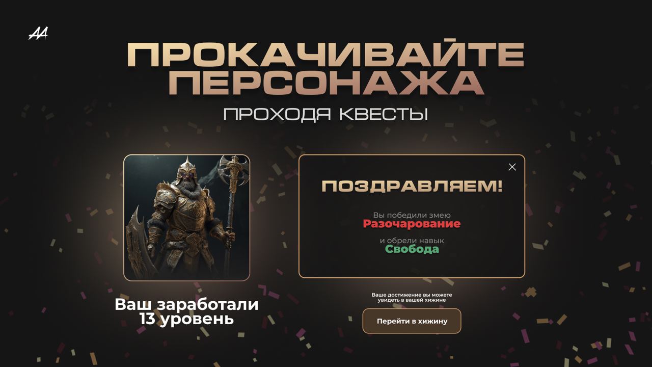 Квесты и прокачка персонажа