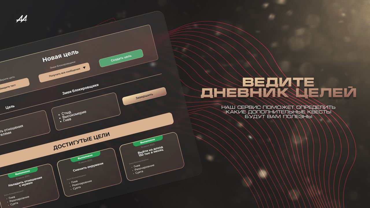 Дневник целей